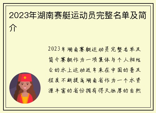 2023年湖南赛艇运动员完整名单及简介